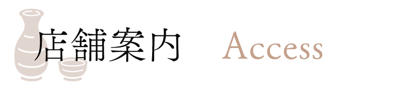 店舗案内