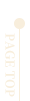 ページTOPへ戻る