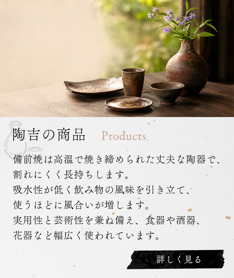 陶吉の商品