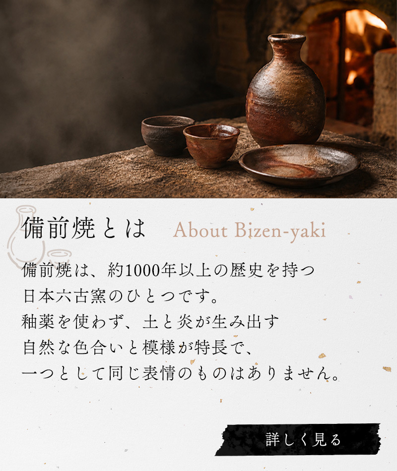備前焼とは