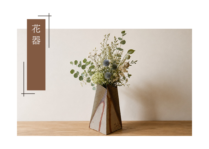 花器